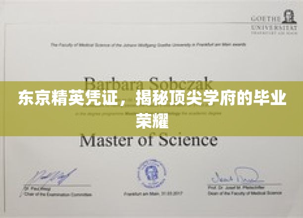 东京名校通行证，解码精英学子毕业荣光