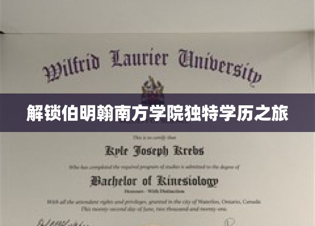 探索伯明翰南方学院，个性化学历体验之旅