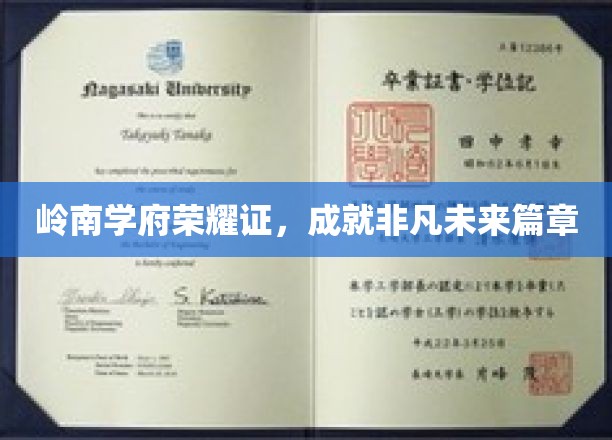 岭南名校之光，谱写辉煌未来篇章