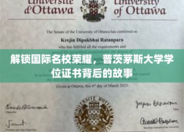 解锁国际名校荣耀，普茨茅斯大学学位证书背后的故事