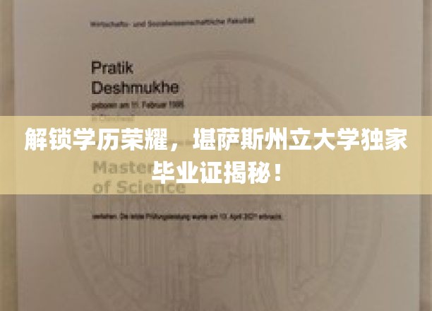 解锁学历荣耀，堪萨斯州立大学独家毕业证揭秘！