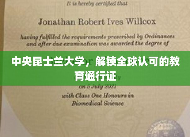 中央昆士兰大学，解锁全球认可的教育通行证