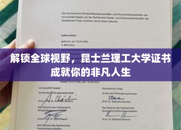 跨越国界，昆士兰理工证书助你开启精彩国际人生之旅