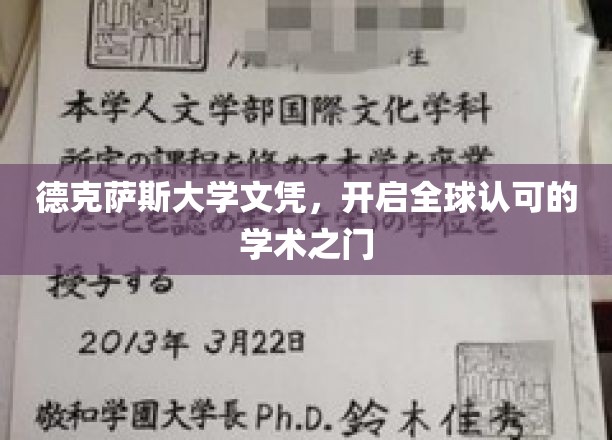 跨越国界，德克萨斯大学文凭引领国际学术新里程