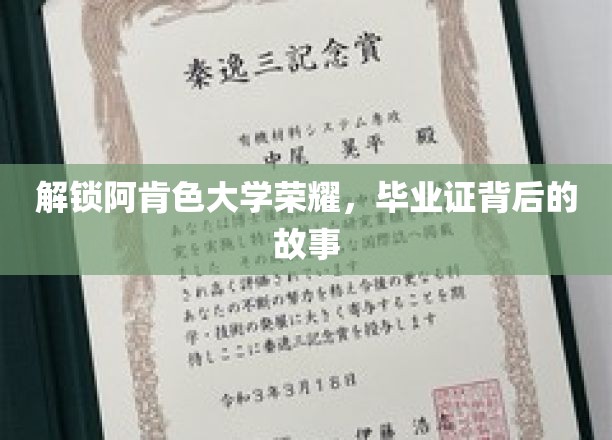 解锁阿肯色大学荣耀，毕业证背后的故事