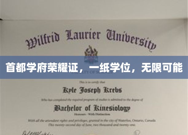 学位荣耀映首都，开启人生无限梦