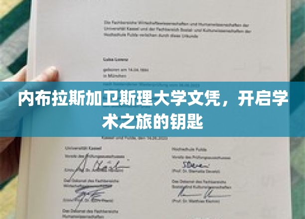 解锁学术殿堂，内布拉斯加卫斯理大学文凭，开启你的学术探索之旅