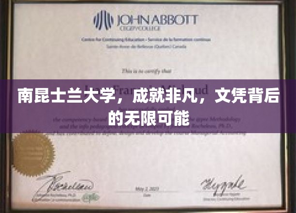 解码南昆士兰，文凭铸就非凡人生之路