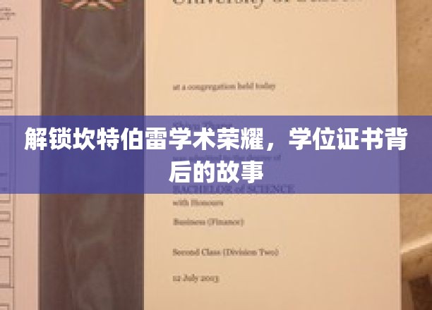 解锁坎特伯雷学术荣耀，学位证书背后的故事