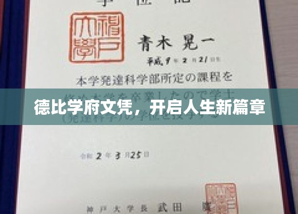 德比学府荣耀，解锁人生新里程