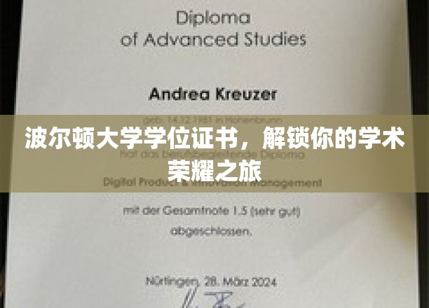 波尔顿大学荣耀启航，学位证书见证你的学术巅峰时刻