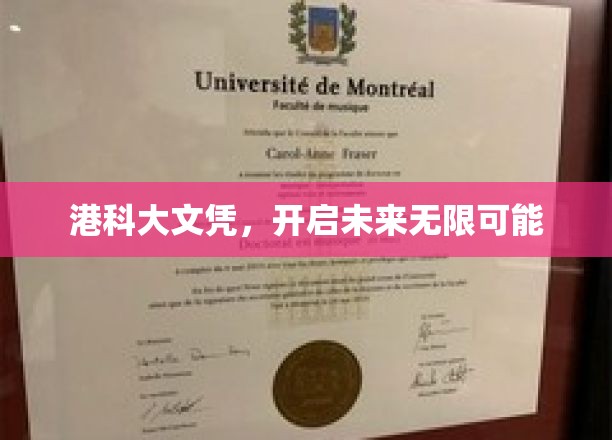 港科大文凭，解锁未来职场无限潜能