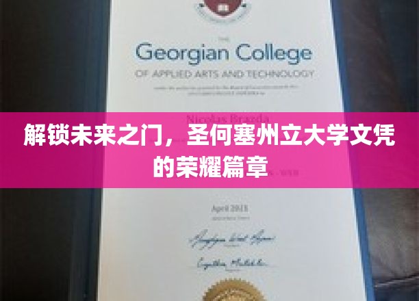 圣何塞州立大学荣耀启程，开启您未来职业的黄金钥匙