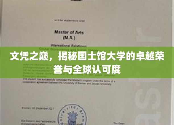 国士馆大学，荣耀巅峰，国际认可的卓越学府风采
