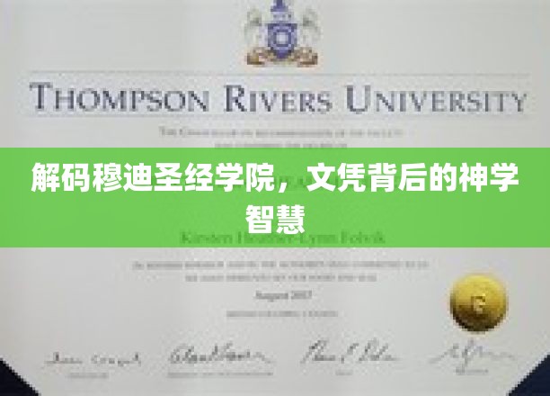 解码穆迪圣经学院，文凭背后的神学智慧