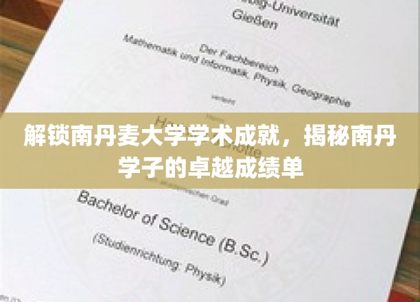 解码南丹辉煌，探秘学子非凡成就之路