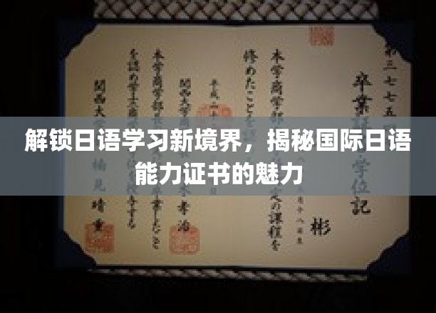 日语达人必备，一证在手，日本文化尽在掌握