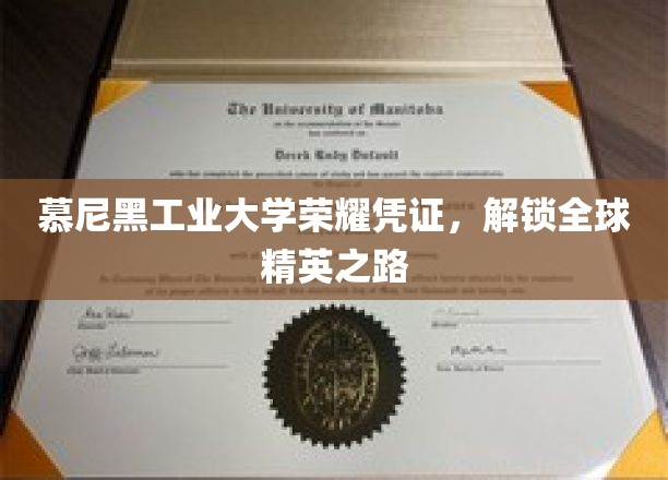 慕尼黑工大荣耀通行证，开启国际精英精英之旅