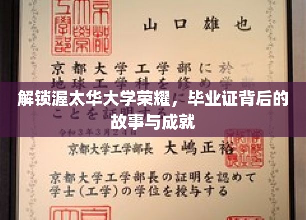 揭秘渥太华大学卓越成就，毕业证书背后的精彩篇章