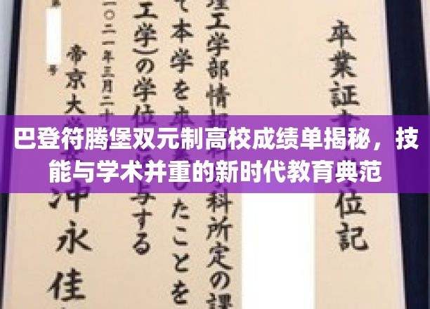 德国巴登符腾堡双元制教育，技能与学术融合的育人新模式