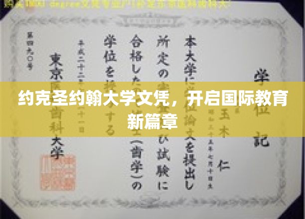 约克圣约翰大学文凭，开启国际教育新篇章
