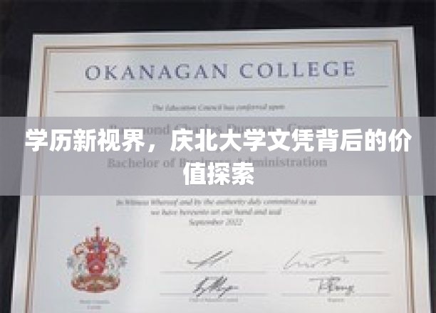 学位新纪元，庆北大学学历的隐秘价值与时代意义