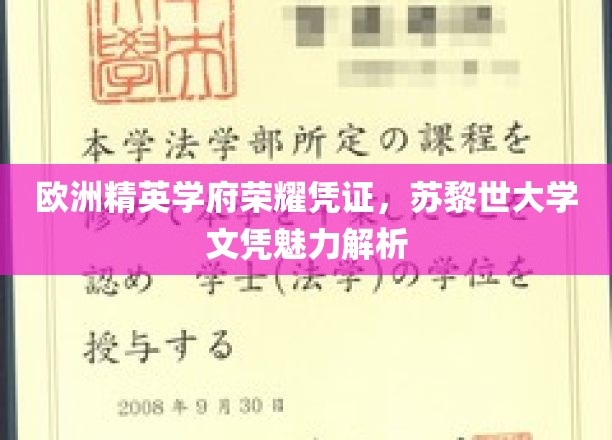 欧洲精英学府荣耀凭证，苏黎世大学文凭魅力解析