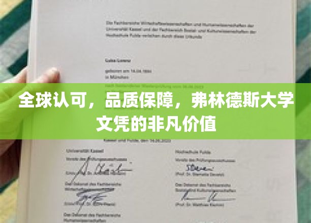 弗林德斯文凭全球通行，品质卓越，开启非凡职业之旅