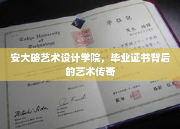 安大略艺术设计学院，毕业证书背后的艺术传奇