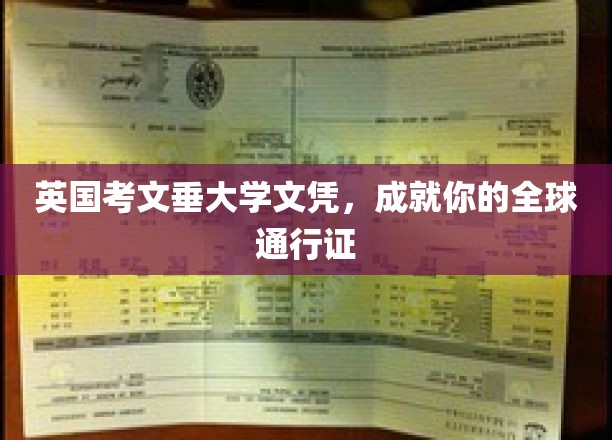 解锁全球职场，考文垂大学文凭助你一臂之力