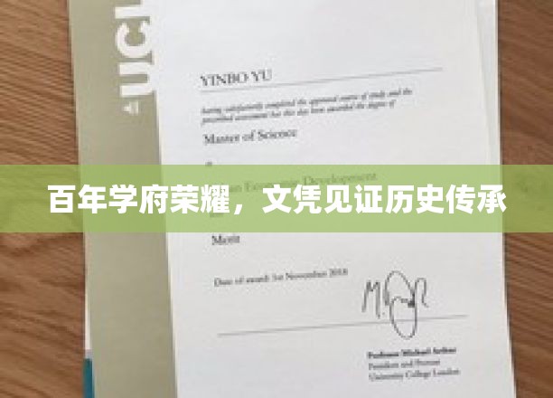 学府辉煌百年，学历铭刻时代印记