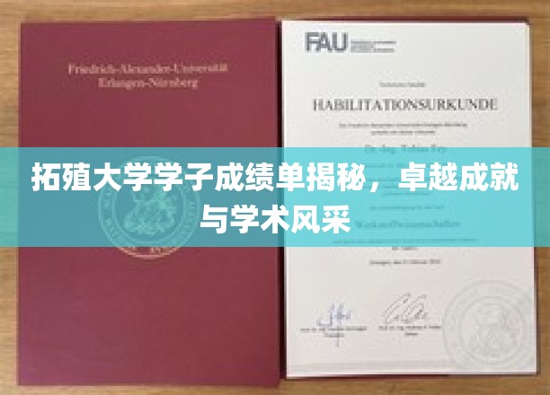 拓殖骄子荣耀榜，学子佳绩与学术风采大放异彩
