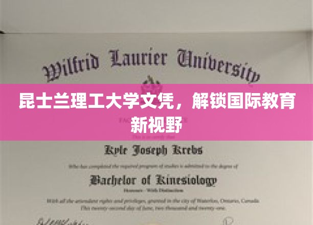 昆士兰理工文凭，引领全球视野教育新篇章
