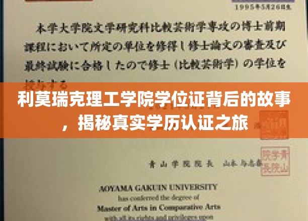 探索利莫瑞克理工学院学位证奥秘，揭秘学历认证背后的传奇之旅