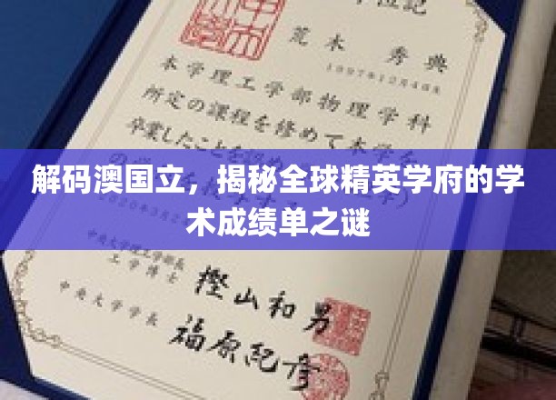 解锁澳国立，一窥世界顶尖大学的学术实力全景
