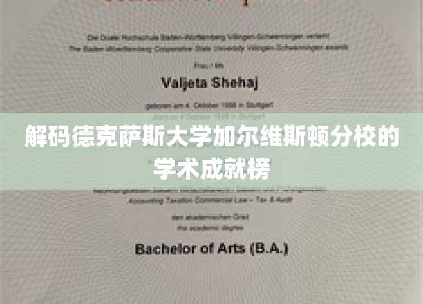 探索德克萨斯大学加尔维斯顿分校的学术辉煌之路