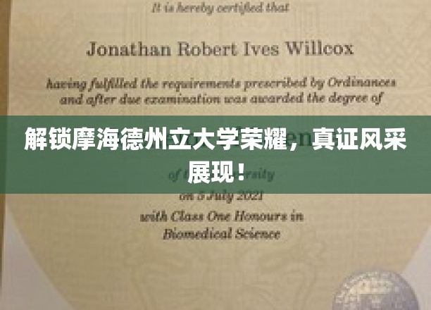 解锁摩海德州立大学荣耀，见证真证风采！