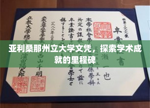 亚利桑那州立大学荣耀之路，文凭背后的学术辉煌