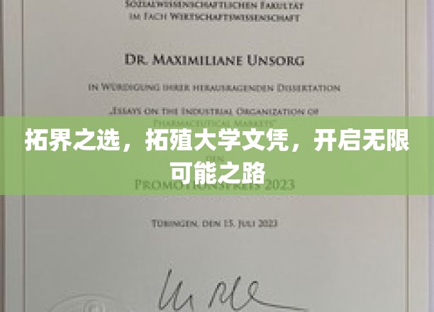 跨越边界，解锁未来，拓殖大学文凭，成就非凡人生之旅