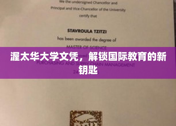 渥太华大学文凭，开启国际教育的新篇章