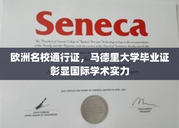 马大荣耀，欧洲名校通行证，一证在手，国际学术舞台任我行