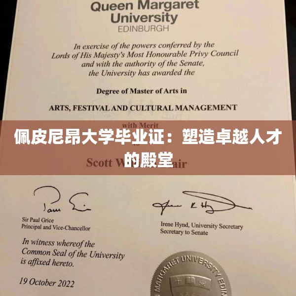 佩皮尼昂大学毕业证：塑造卓越人才的殿堂