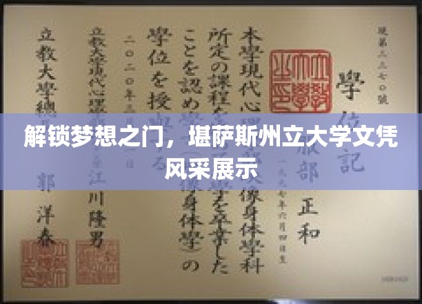 跨足未来，探索堪萨斯州立大学学历的魅力之路