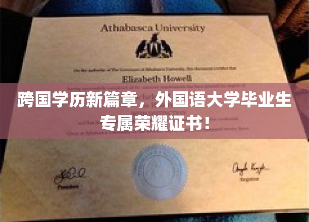 国际通行证在手，外国语大学精英荣耀开启全球之旅