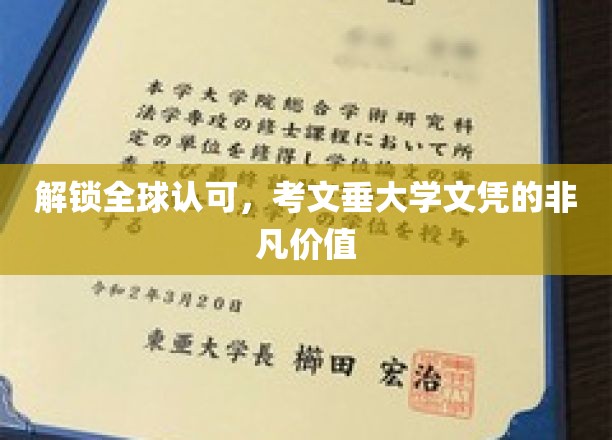 跨越国界，考文垂大学学位彰显全球竞争力