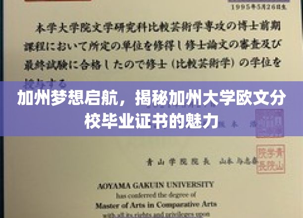 探索加州大学欧文分校毕业证书背后的璀璨光环