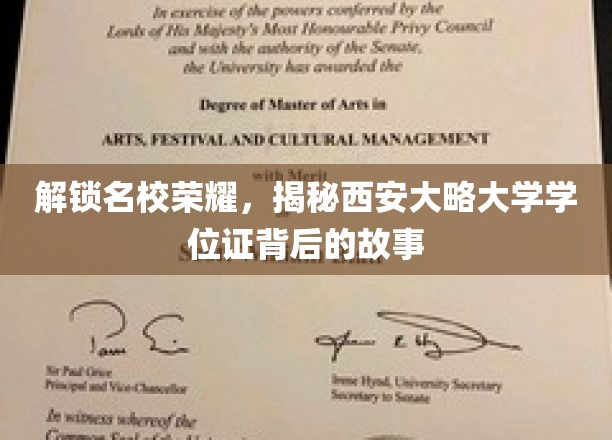 探寻西安大略大学学位证背后的传奇历程