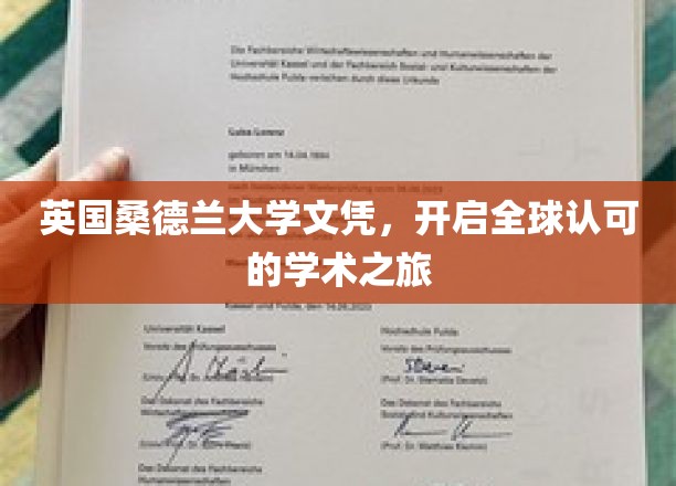 全球通行证，桑德兰大学文凭助你踏上一段学术国际之旅