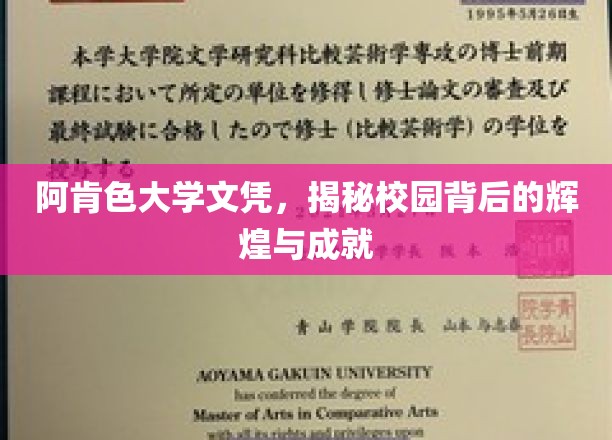 阿肯色大学文凭，揭秘校园背后的辉煌与成就