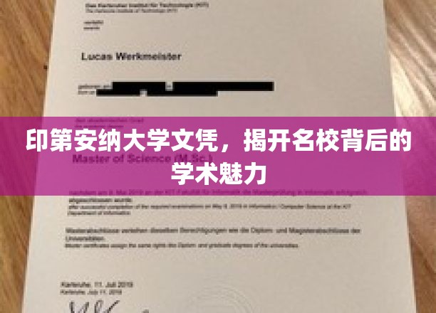 印第安纳大学文凭，揭秘名校背后的学术魅力